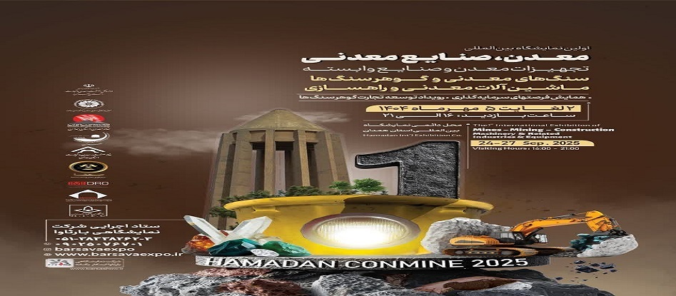 اولین همایش گوهرسنگها.همدان.شهریور1404